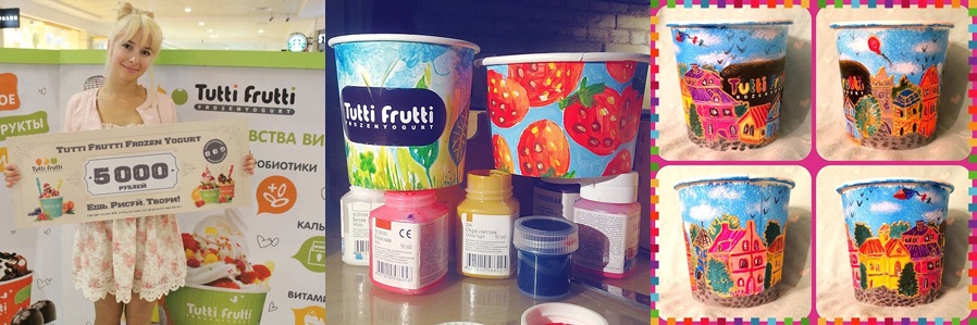 стаканчик tutti frutti, tutti frutti конкурс